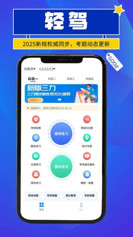 轻驾app软件展示图1