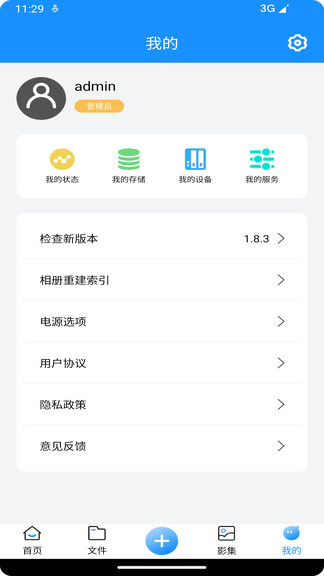U NAS Mobile软件展示图4