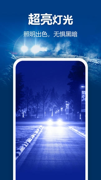 最亮手电筒app展示图4