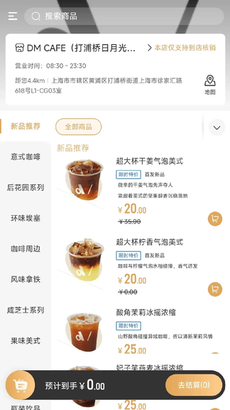 DM CAFE app软件展示图3