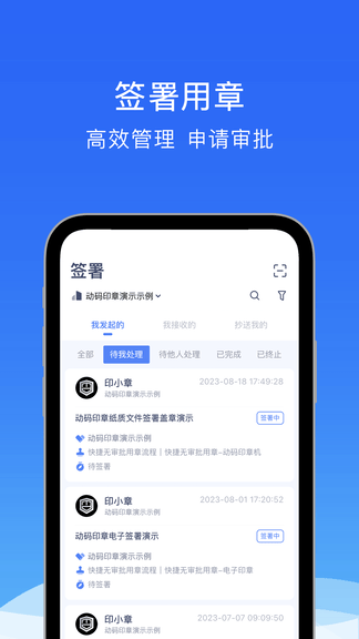 动码印章软件展示图3