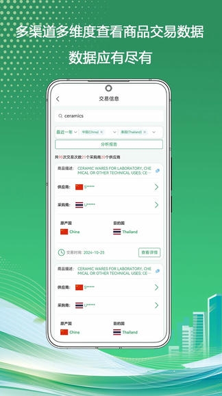 慧通贸易软件展示图2