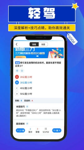 轻驾app软件展示图3