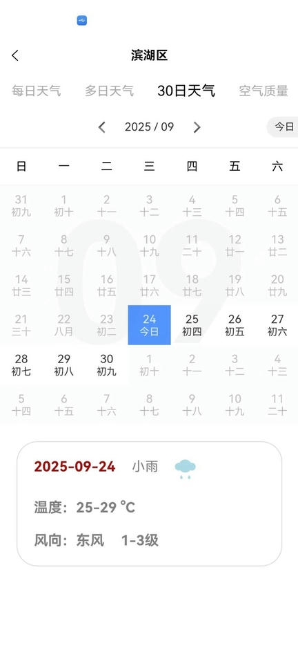 星空天气app软件展示图3