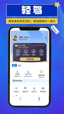 轻驾app软件展示图4