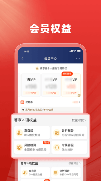 执行信息查询app软件展示图3