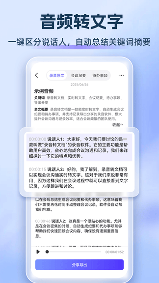 录音博士app软件展示图2