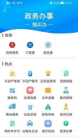 临汾云app软件展示图2