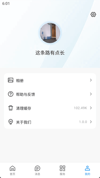小睿智联app软件展示图4