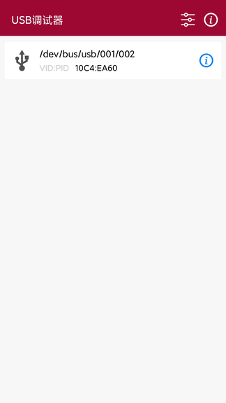 USB调试器app软件展示图1