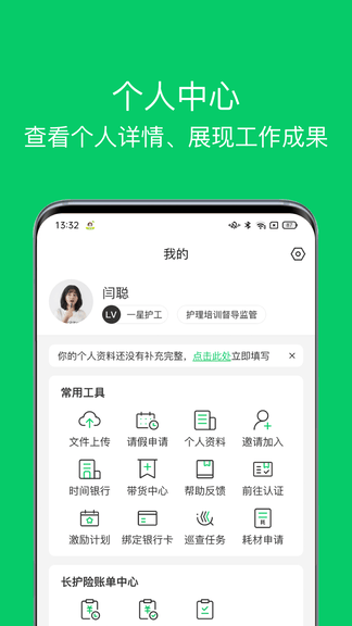 照护365康护端展示图4