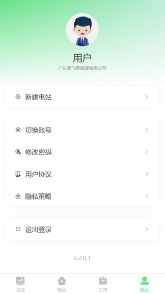 光伏智能管家展示图4