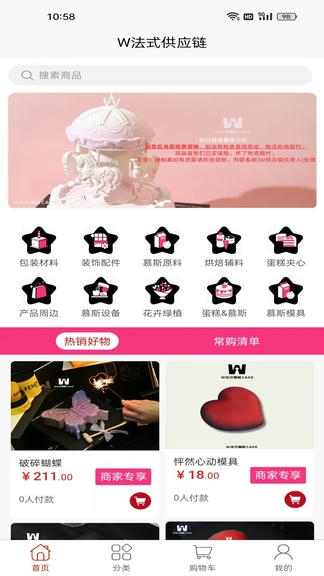 W法式供应链软件展示图1