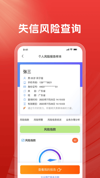 执行信息查询app软件展示图2