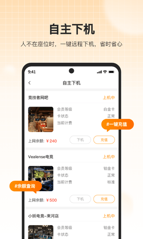 去上网app软件展示图4