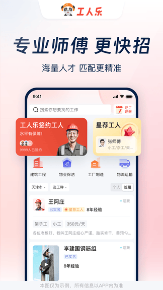 工人乐app软件展示图3