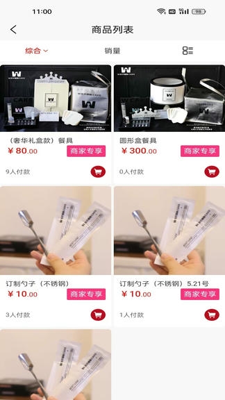 W法式供应链软件展示图3