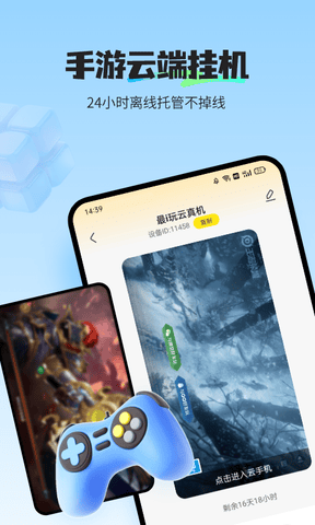 最i玩云手机软件展示图3