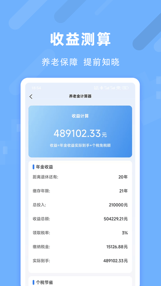 退休养老助手展示图3