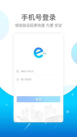 E实名软件展示图1