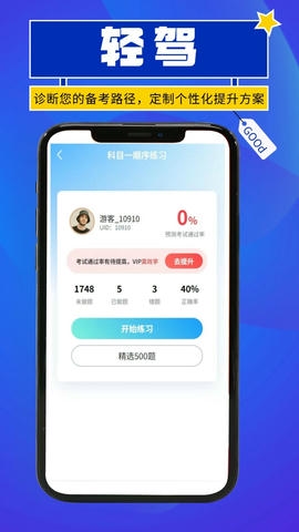 轻驾app软件展示图2