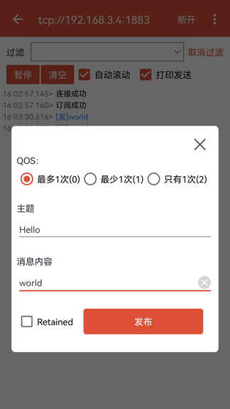 mqtt调试器app软件展示图3