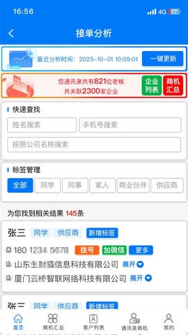 约企app软件展示图4