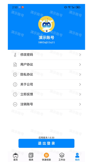 聚销售软件展示图4
