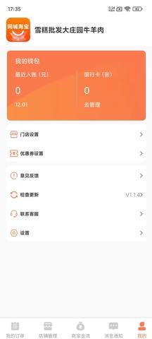 同城海宝商家版展示图4