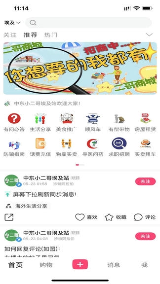 中东小二哥软件展示图1