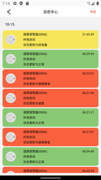 安心居app软件展示图4