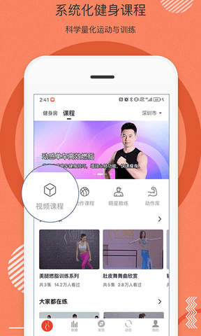 身材有道app展示图1