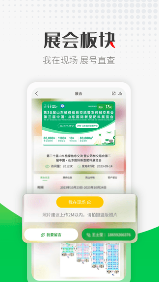 农资搜索软件展示图4