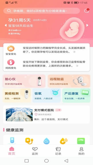 十月宝贝孕妇版软件展示图1