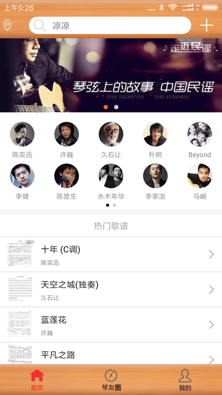 枯桥吉他谱软件展示图1