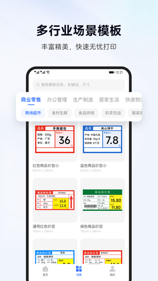 标签管家软件展示图2