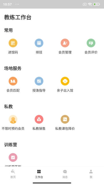 超鹿教练app软件展示图2