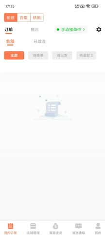 同城海宝商家版展示图1