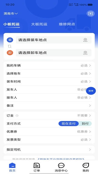 帮拖车app展示图1