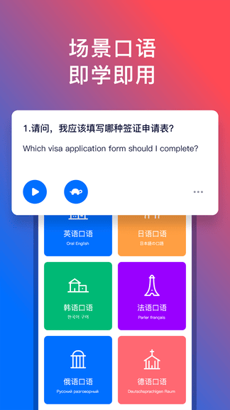 92外语app软件展示图3