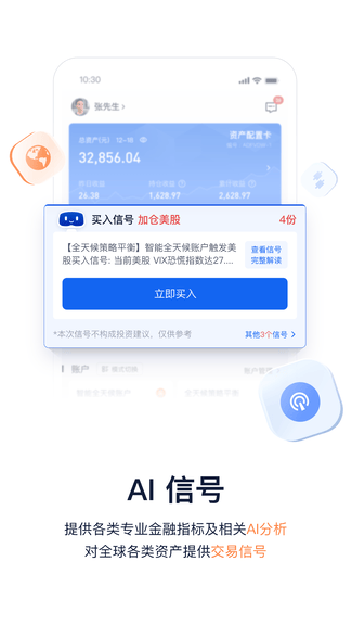 理财魔方app软件展示图3