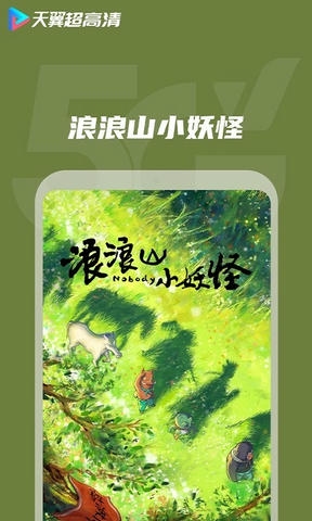 天翼视讯软件展示图1