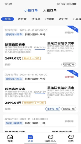 帮拖车app展示图3