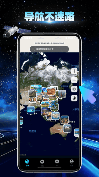 卫星地球导航软件展示图1