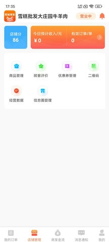 同城海宝商家版展示图2