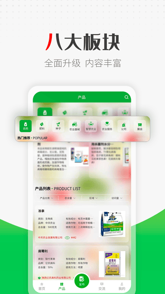 农资搜索软件展示图2