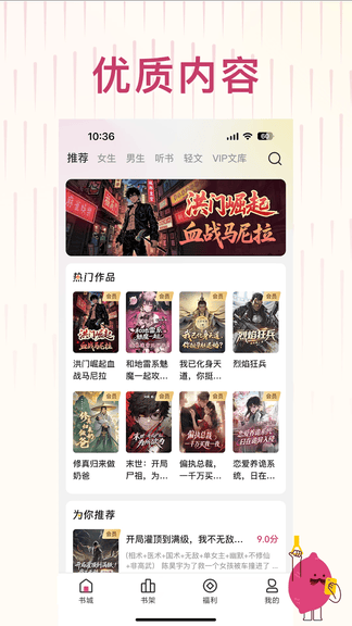 蜜薯小说展示图1