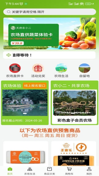 天府农小二app软件展示图1