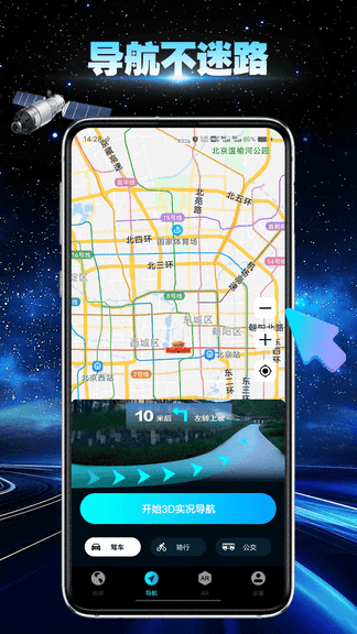 卫星地球导航软件展示图4