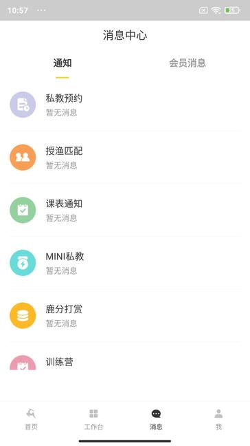超鹿教练app软件展示图3